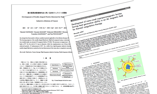 論文・学会発表